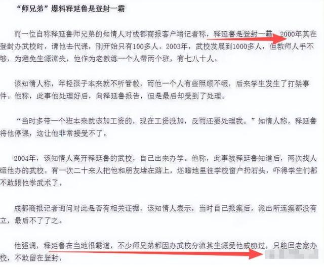 改称呼仅12天，佛教协会对释永信再下重手，这3人的命运从此改变