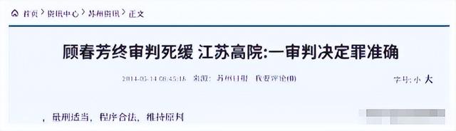 靠美色4年借了17亿，住豪宅过奢侈生活的顾春芳，如今过得怎样