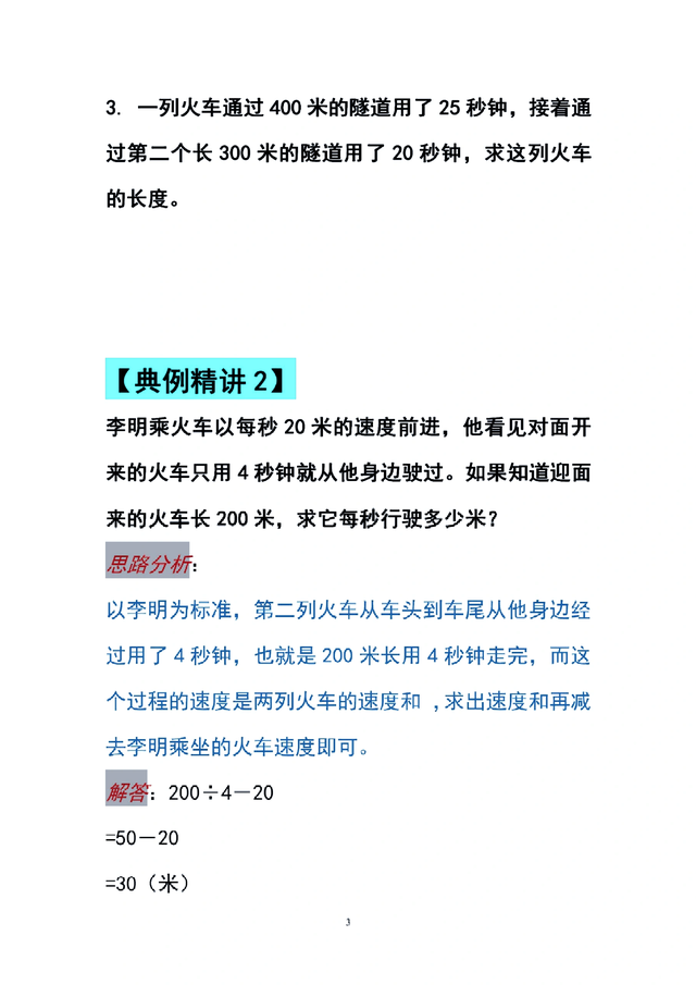 小升初数学专题：智慧过桥——统筹优化问题解析