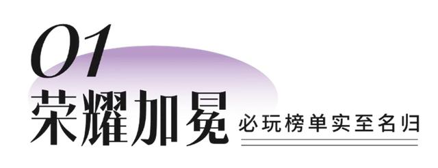 晋城这个景区，荣登2025“必玩榜”