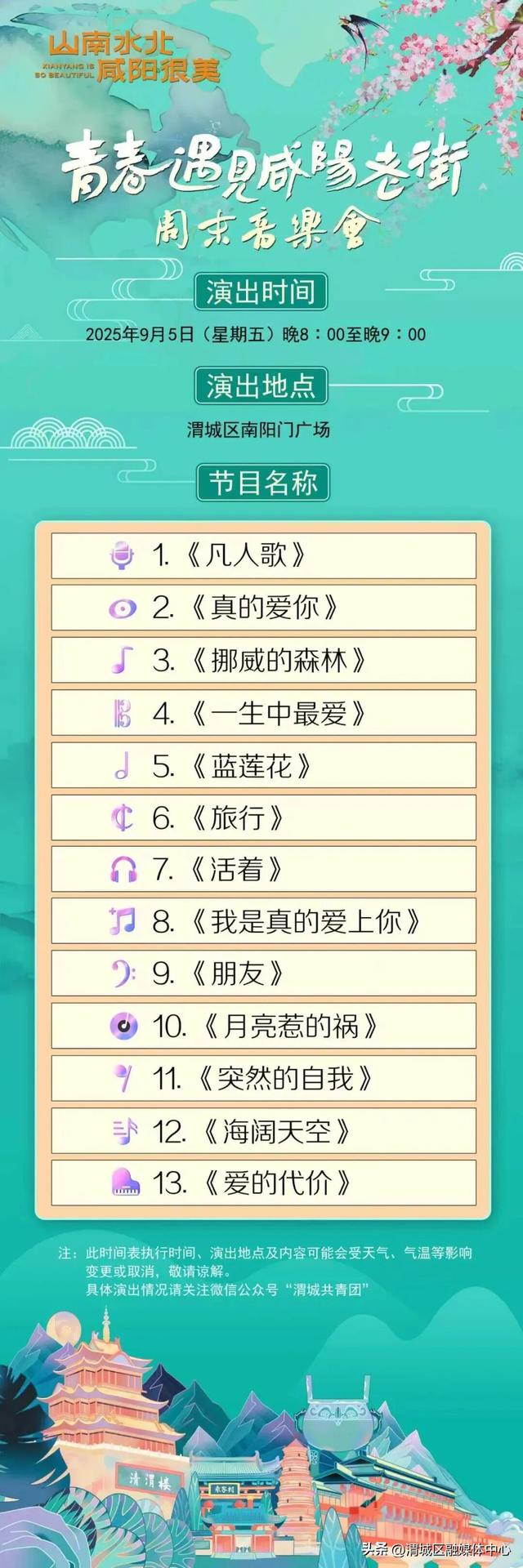 【游在盛夏 嗨到老街】渭城区本周文化活动预告