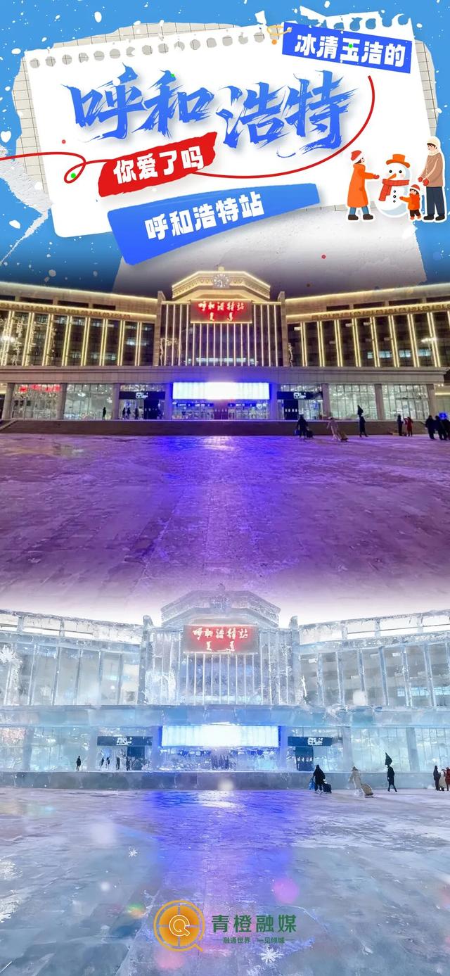 预告！降温了，呼和浩特冰雕皮肤要登场啦→