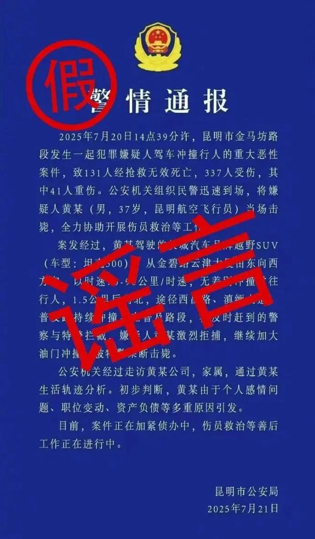 净网2025：网警打击虚假“警情通报”