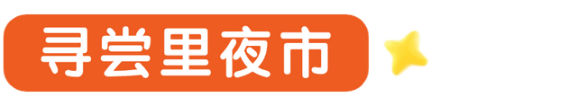 逛消博游海口，跟着本地人寻烟火（美食攻略）