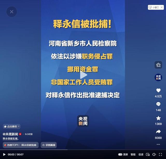 释永信彻底没指望了！央视重锤三大罪	，情夫和私生子只是冰山一角