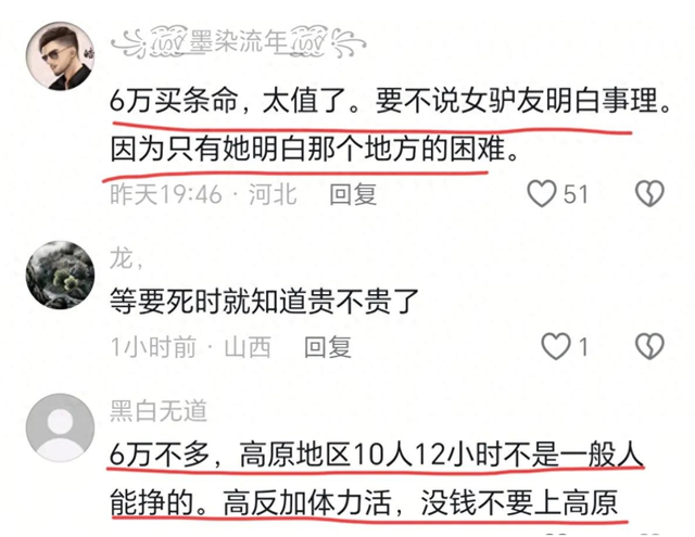 救命还是抢钱？女驴友骨折被抬下山花6万，藏民：这是拼命钱