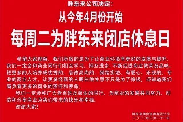 开除老员工不到一周，胖东来仅用一招就挽回了口碑，雷军没说错