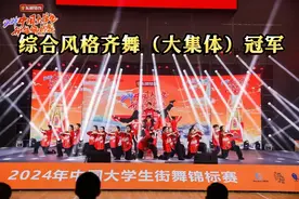 2024年中国大学生街舞锦标赛 吉林体育学院斩获四项殊荣图片