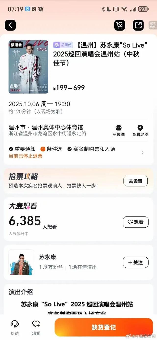 突发！涉毒男歌手演唱会紧急喊停，退票流程已开启