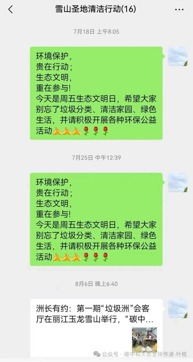 洲长有约:“垃圾洲会客厅”线上举行,关注雪山圣地清洁行动