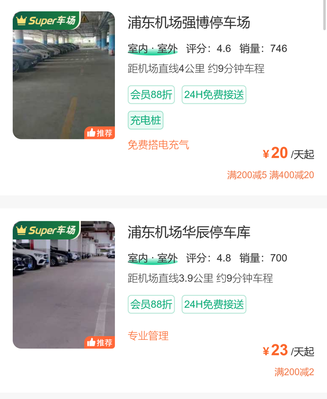 上海浦东机场停车费一天多少钱（2025最新）