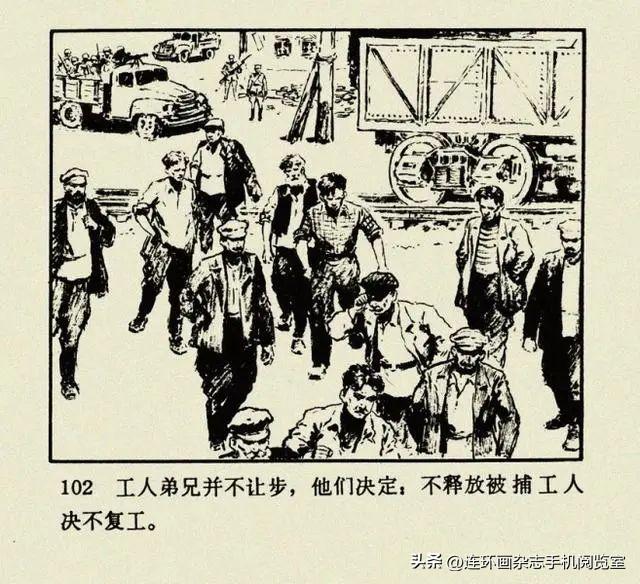 连环画《钢铁是怎样炼成的》01
