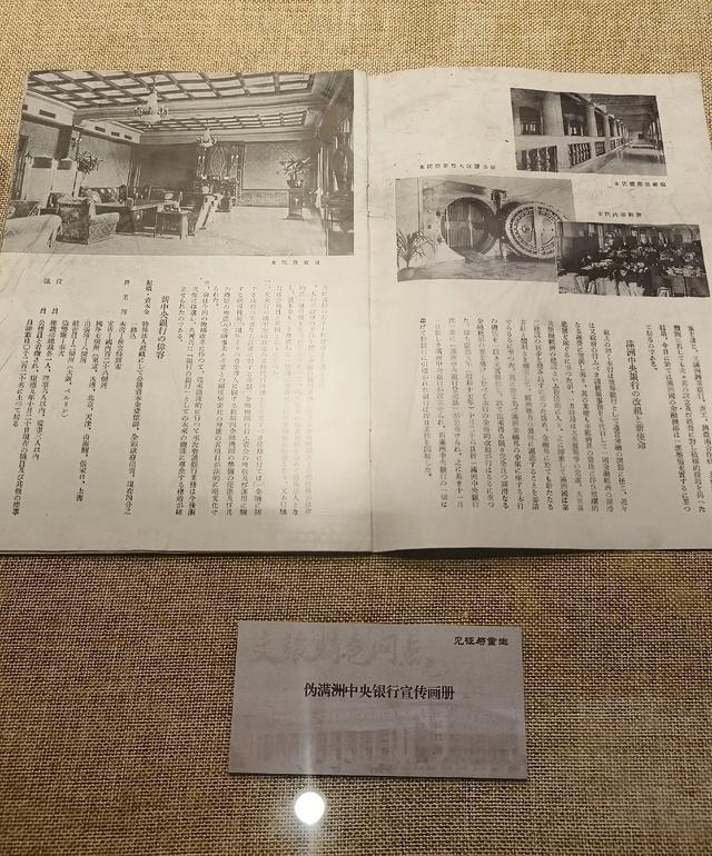 走进长春人民广场旁的伪满洲中央银行总行旧址看历史专题展