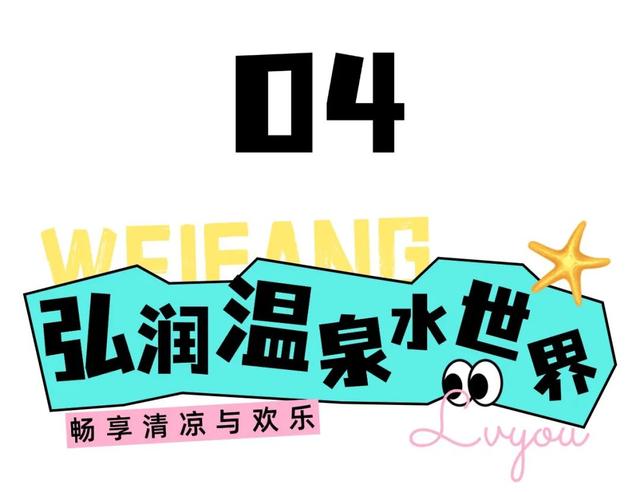 潍坊的海，承包你的全周期快乐！大学生还有优惠哦~