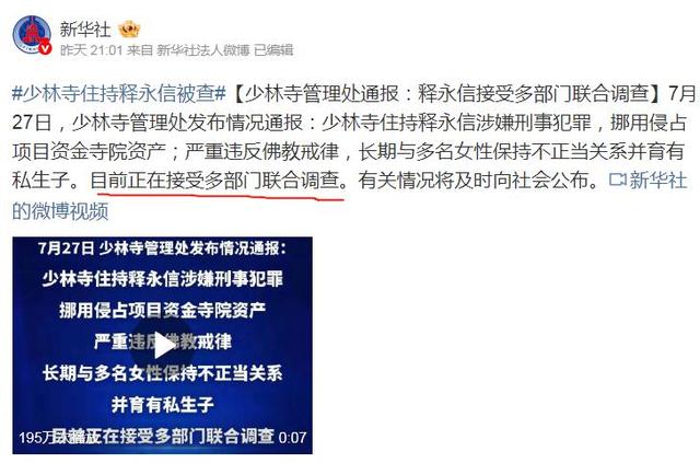 炸裂！宋祖德又曝释永信猛料，多位女星曾找他“开光”，太恶心