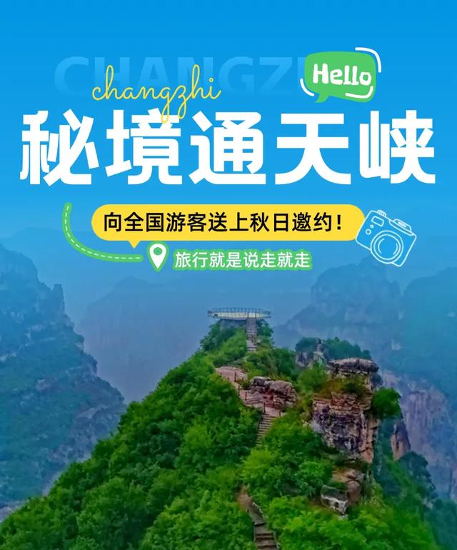 明天起，长治这两个景区，面向全国游客免门票！