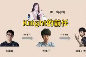 LPL电竞女友转会盘点！Knight接盘过3人，Meiko险些被Imp前妻祸害图片