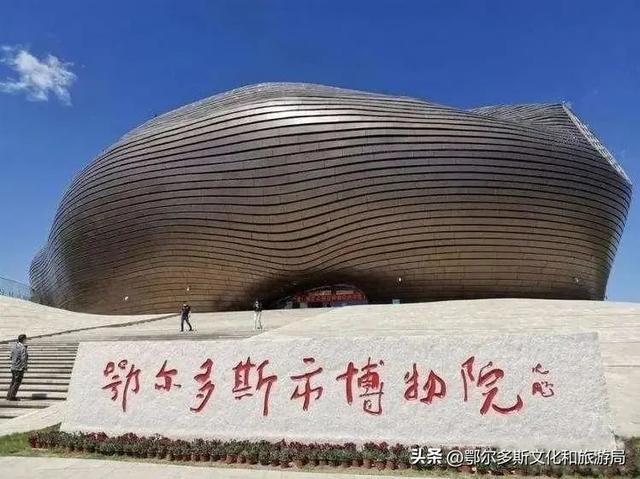 从区域博物馆特色发展看：鄂尔多斯博物院的设计力与创新力