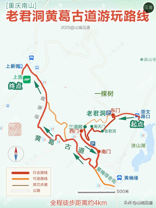 重庆老君洞+黄葛古道游玩攻略