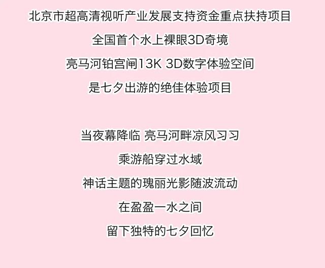 七夕还在纠结去哪？“北京大视听”Citywalk，把约会路线直接给你备好!