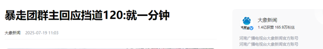 反转！老年暴走团挡道120被全网骂惨，警方介入，律师：车应让人