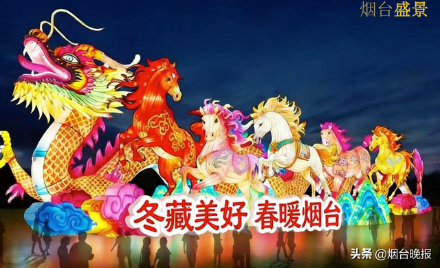 欢腾华彩 灯耀烟台！2026烟台迎新春大型灯会震撼来袭