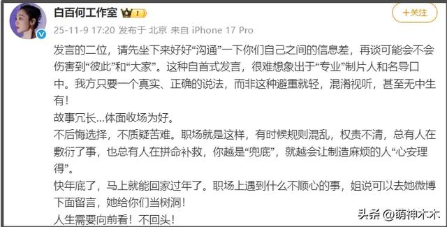 白百何工作室放聊天记录了!锤了剧组没撒谎,东京之前就有矛盾