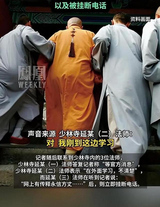 传少林寺释永信被带走！媒体紧急求证，得到的回复令人细思极恐