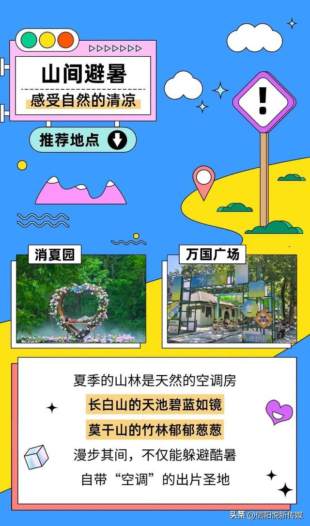 暑期倒计时，鸡公山热度依旧“滚烫”