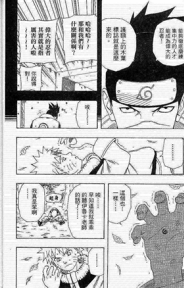 漫画 欣赏 - 火影忍者 18