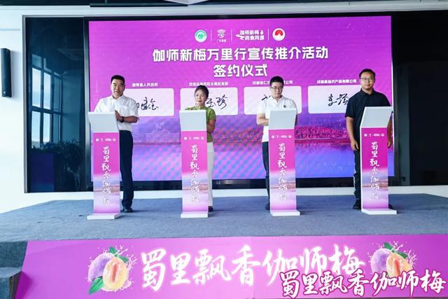 精彩回顾：2025中国新疆喀什·伽师新梅万里行宣传推介活动成都站、长沙站高光图集来啦！