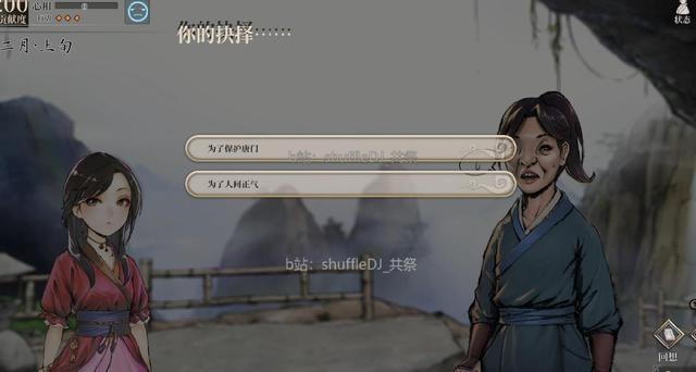 活侠传 叶云裳线 p9 第三年11月至完 刺杀线/盟主线 双结局提示