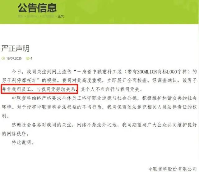 男子别停摩托车后续：前同事曝光更多黑料，底裤被扒，平时就嚣张