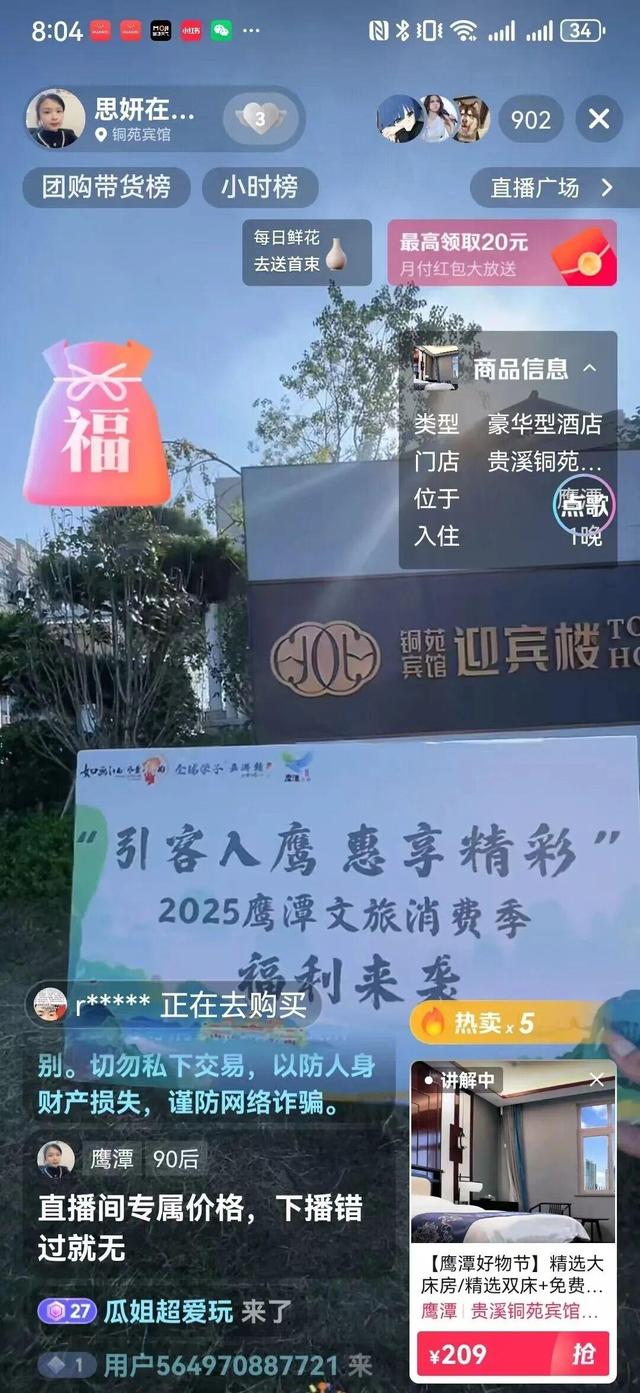 “好物鹰潭”抖音直播首秀，全民解锁心动福利！