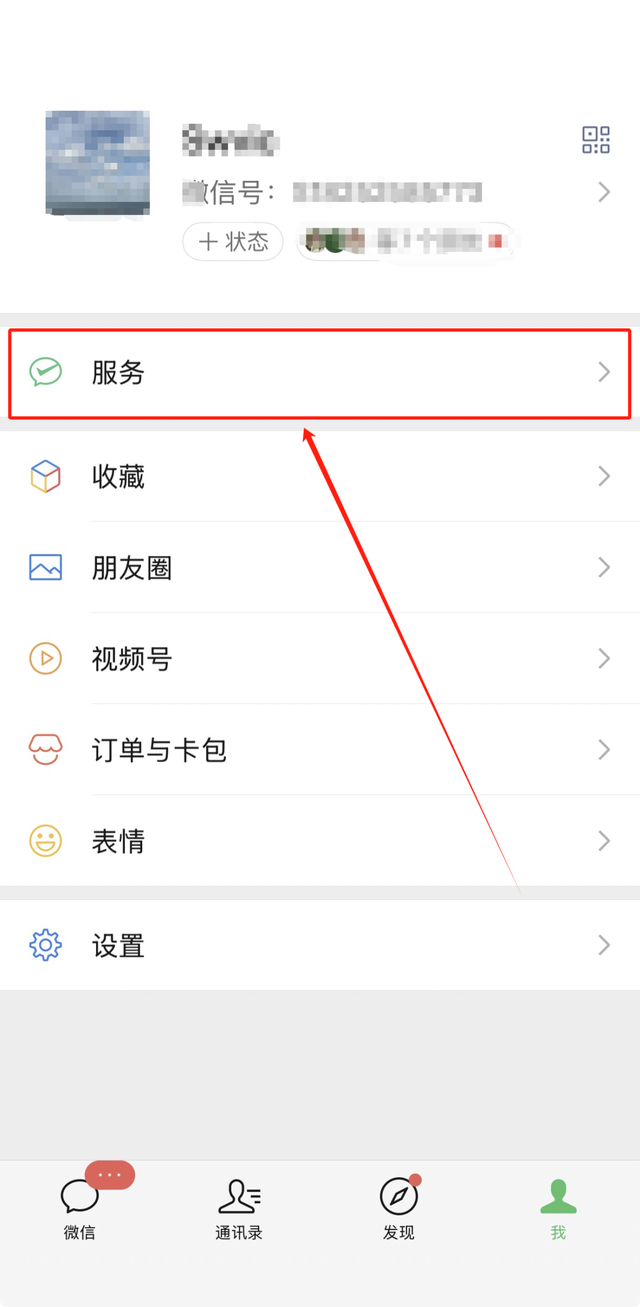 【微信】如何快速解除自动扣费服务！