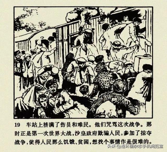 连环画《钢铁是怎样炼成的》01