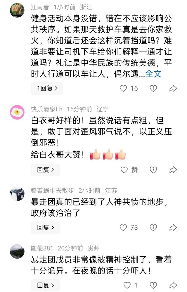 暴走团逼停119后续：全员连夜解散！背后目的被扒，白衣哥立大功