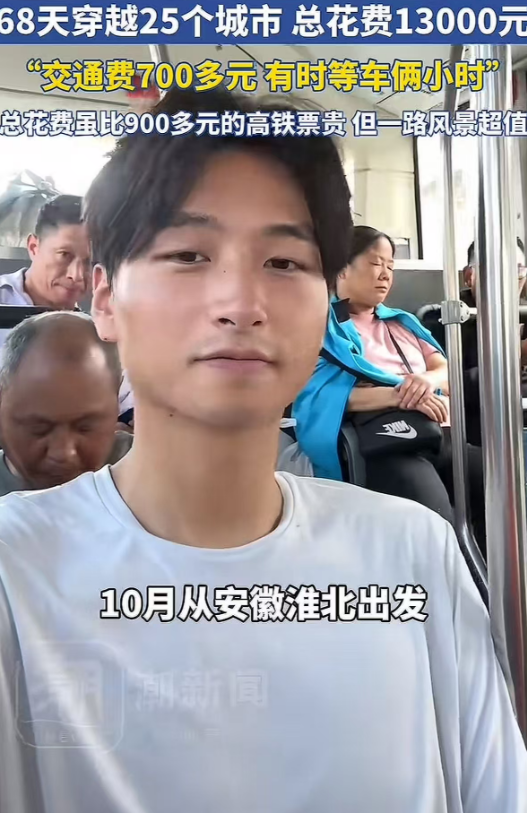 淮北小伙太猛了！男子坐公交一路晃到哈尔滨，花了68天途经25个城市，还只花了七八百块车费