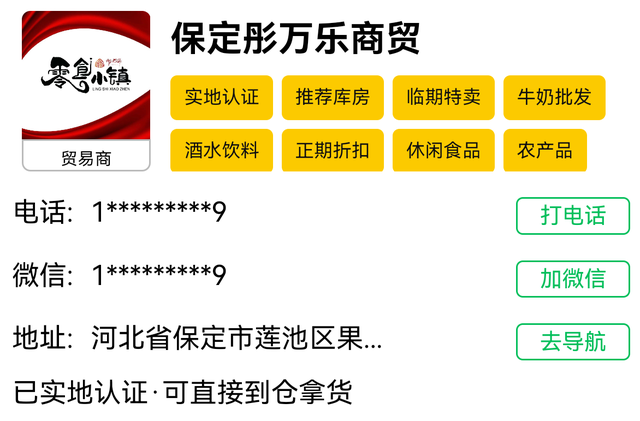 10家本地免费配送的快消品批发供应链，生鲜冻品零食酒水等全都有