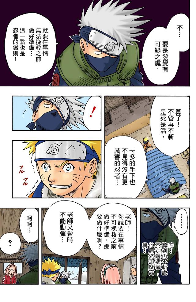 火影忍者 全彩版 第一卷（2）