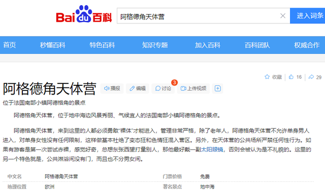 回归自由?国外兴起全裸度假村，男女不穿衣服狂欢，网友：没眼看