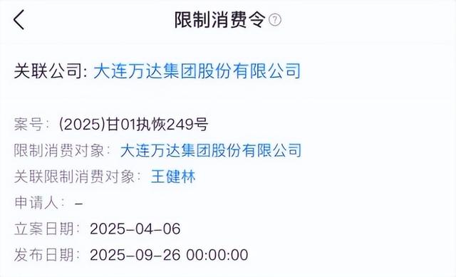 王健林限消背后的“数学题”：万达为什么越卖越穷？