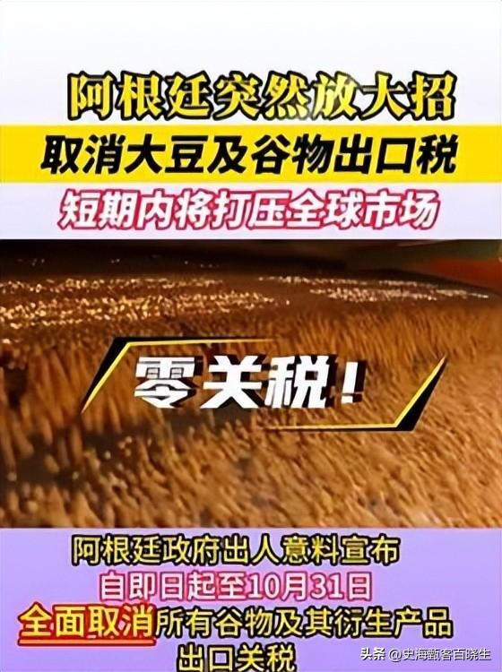 阿根廷大豆一夜变脸！中国船队怒掉头，人民币成救命稻草​