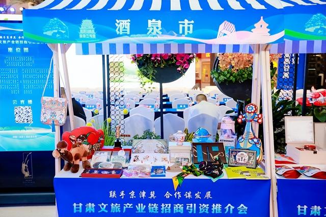 酒泉市参加“联手京津冀 合作谋发展”甘肃省文旅产业链招商引资推介会
