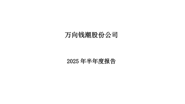 人形机器人：上海电气、领益智造、岩山科技、万向钱潮，潜力谁大