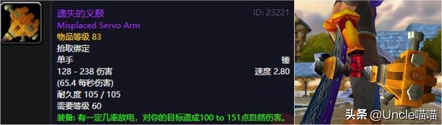 魔兽世界：纳克萨玛斯十大经典武器，灰烬使者竞争到底大不大？