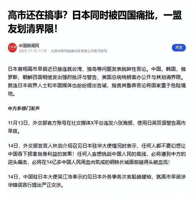 日本首相发言闯大祸！中俄朝韩四国齐声痛批，美方表态划清界限！