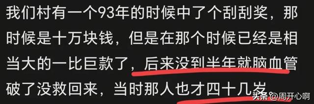 那些一夜暴富的人，最后都怎么样了？