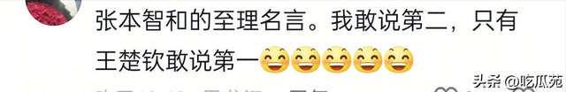笑不活了！如果你不开心的话 就去张本智和评论区吧，快把我笑趴了