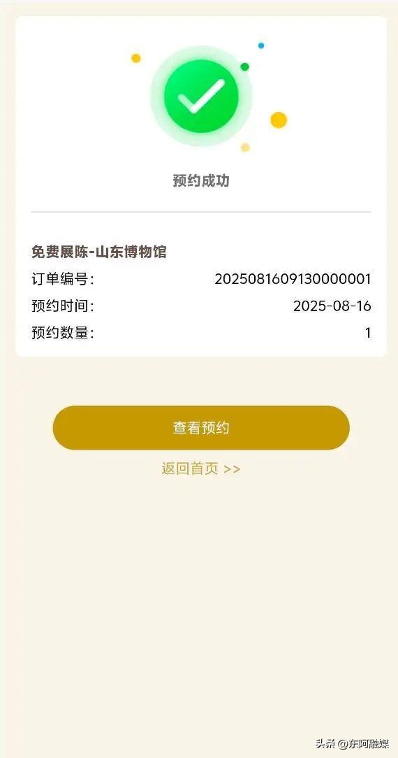 提醒！这所场馆将启用新版预约系统